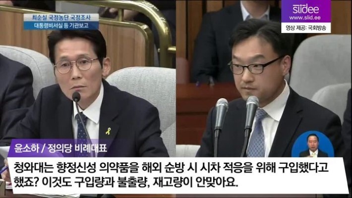 오늘자 국정조사 윤소하의 팩트폭행ㄷㄷㄷ | 인스티즈