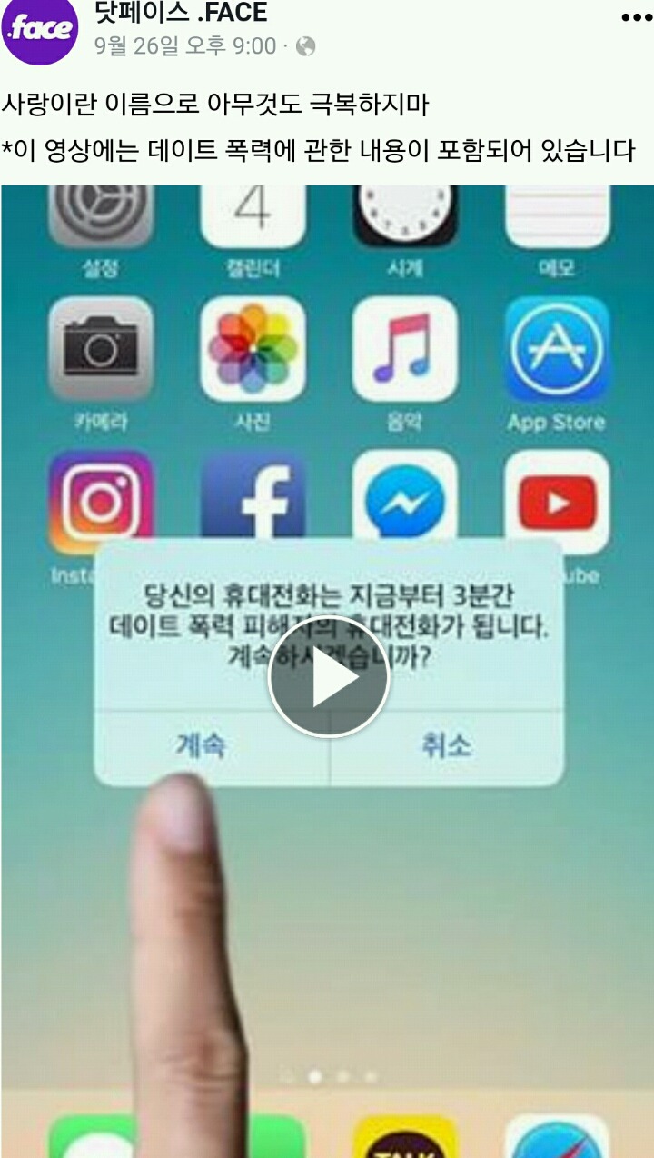데이트폭력 체감하기 (무서움주의) | 인스티즈