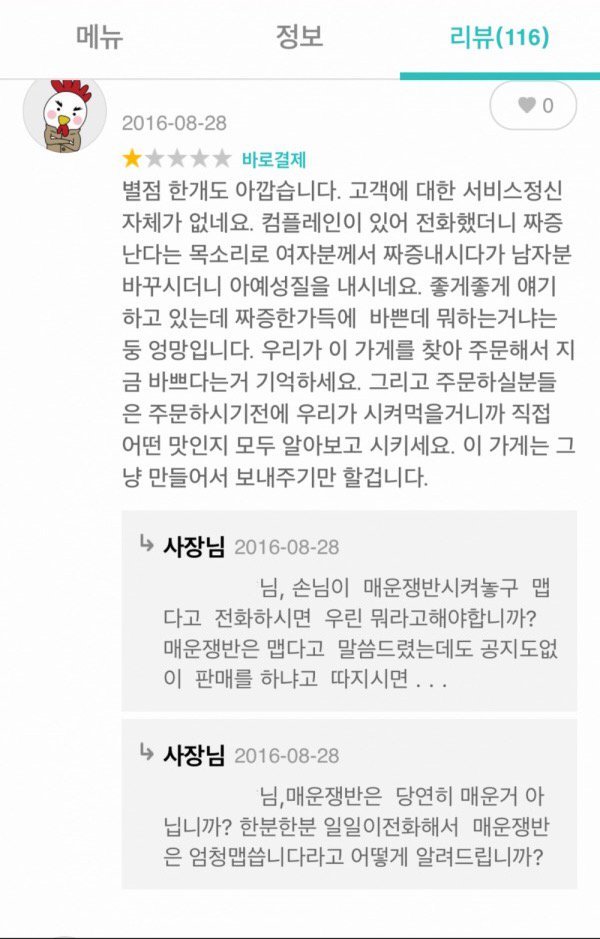 고객에 대한 서비스 정신이 없는 가게 | 인스티즈