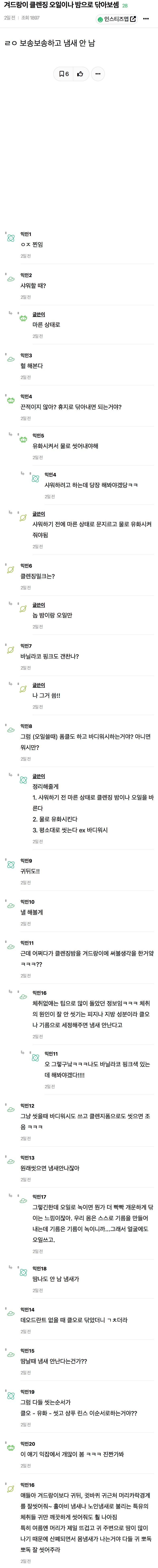 겨드랑이 클렌징 오일이나 밤으로 닦아보셈 | 인스티즈
