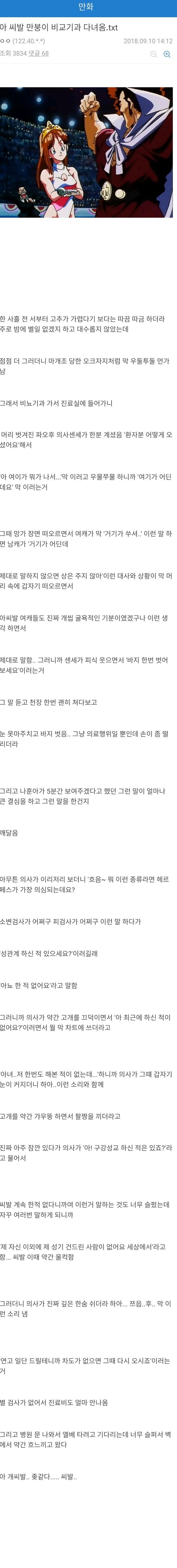 비뇨기과를 간 만게유저jpg | 인스티즈