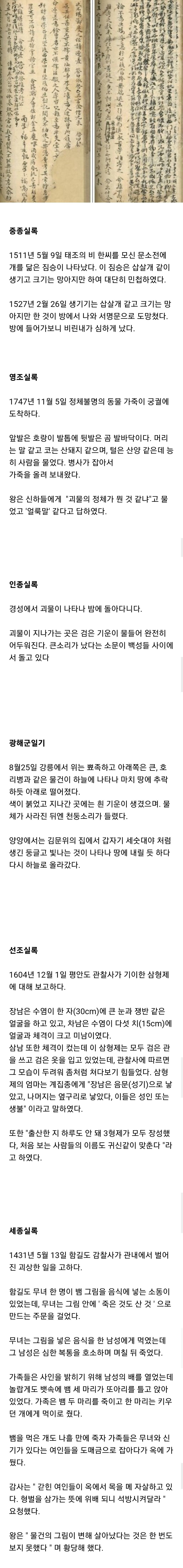 조선왕조실록에 기록된 미스터리한 일들 | 인스티즈