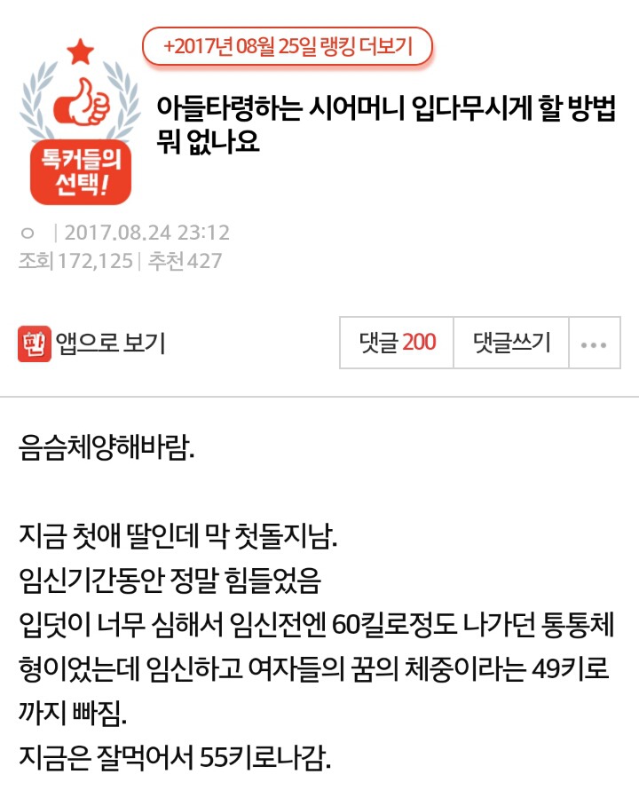 아들타령하는 시어머니 입다무시게 할 방법 뭐 없나요 | 인스티즈