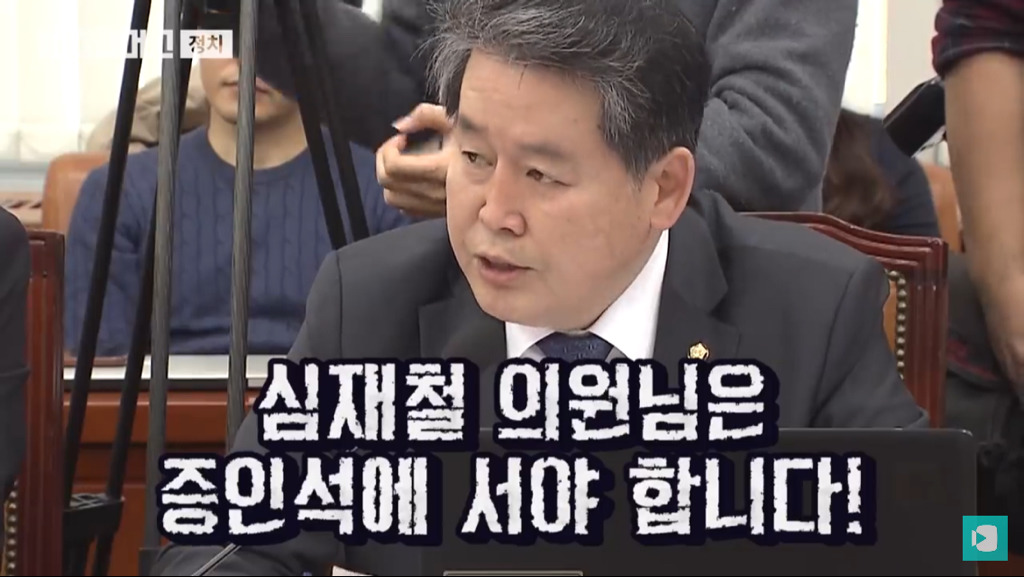 심재철 등장에 디스 대잔치 된 국회 국감장.jpg (feat. 디스왕 김경협) | 인스티즈