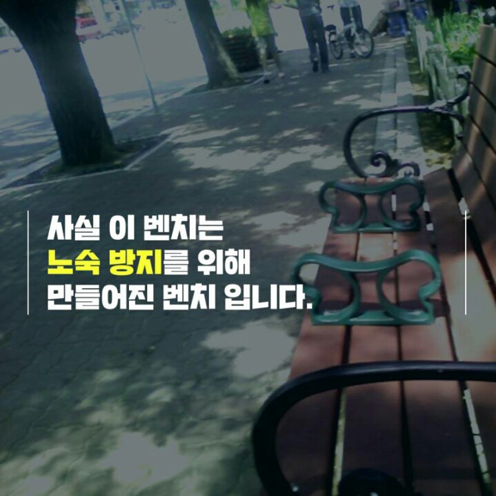 공원벤치 팔걸이가 있는 이유 | 인스티즈