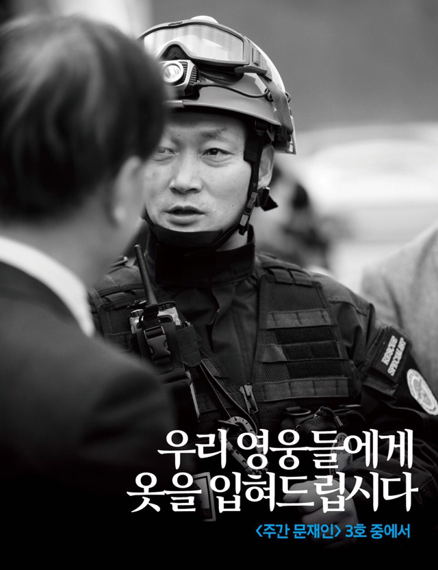 문재인이 소방관들을 위해 준비한 옷 (주간 문재인 3호 중에서) | 인스티즈