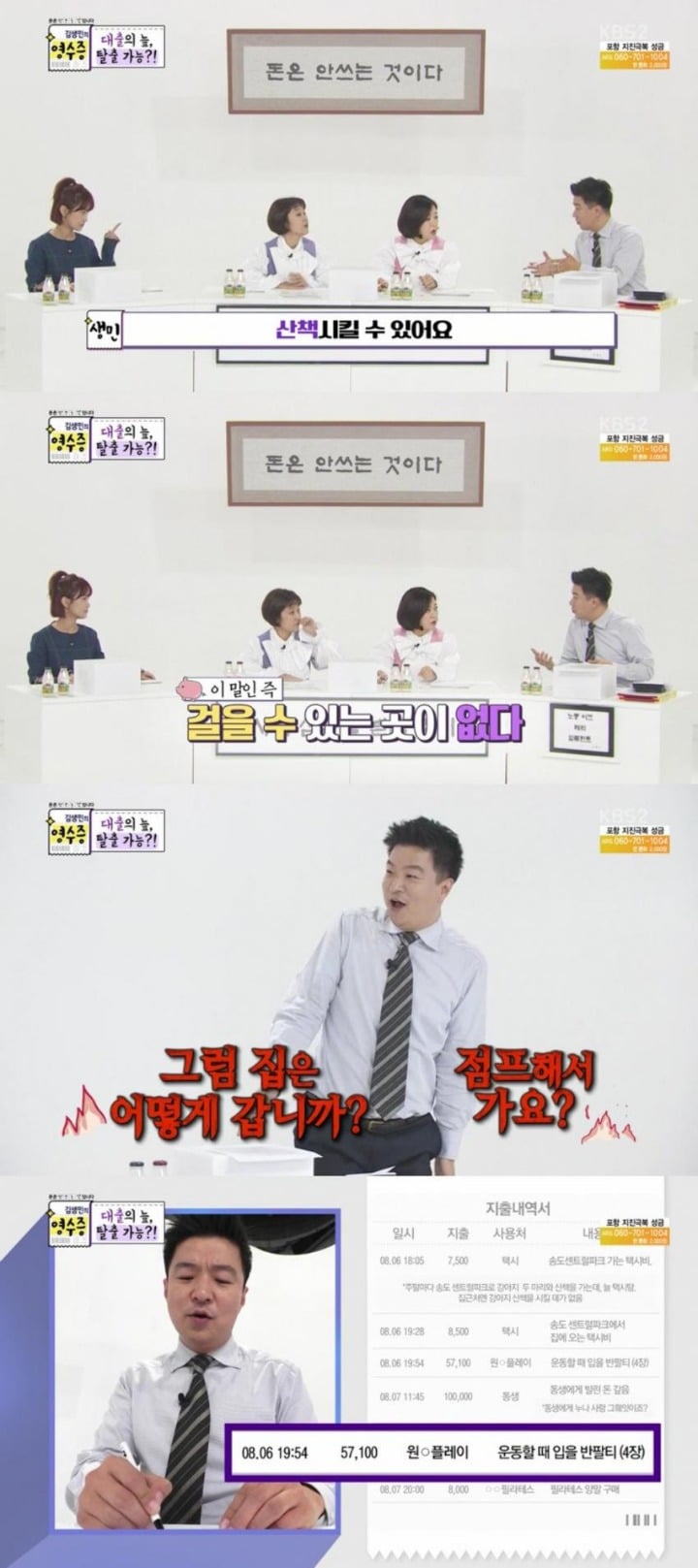김생민의 영수증에서 패널들이 할말을 잊은 역대급 의뢰인 | 인스티즈