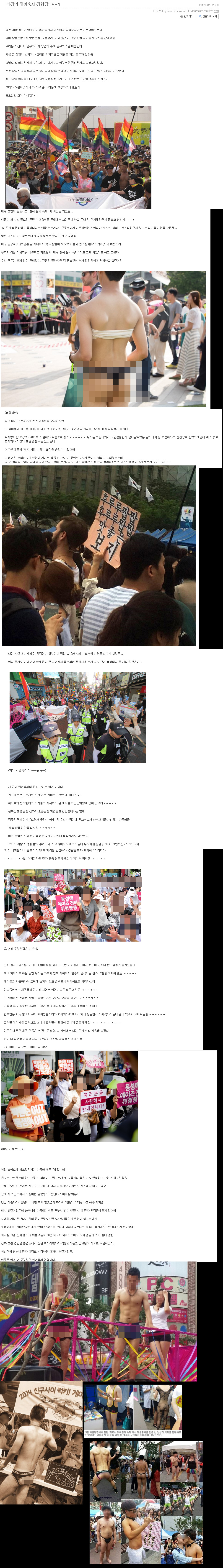 우리나라 동성애자들 인식 안좋아지게 한 사건 | 인스티즈