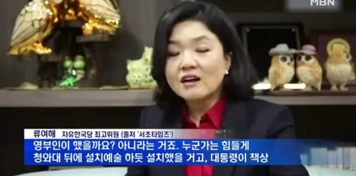 또 나대는 류여해.jpg | 인스티즈