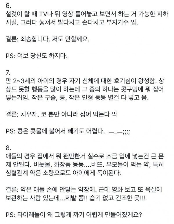 응급실 의사의 생활 조언 | 인스티즈