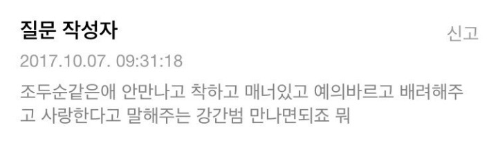 콘돔 끼고 강간하면 여자도 좋아해야지 왜 무서워 하니 | 인스티즈