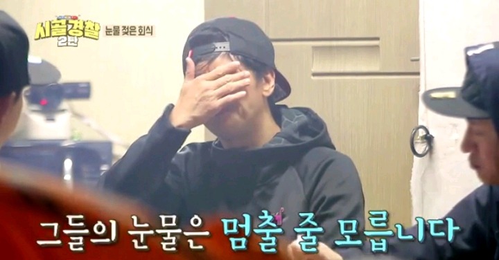 시골경찰 눈물젖은 회식 (갑자기 눈물이 번진 이유는) | 인스티즈