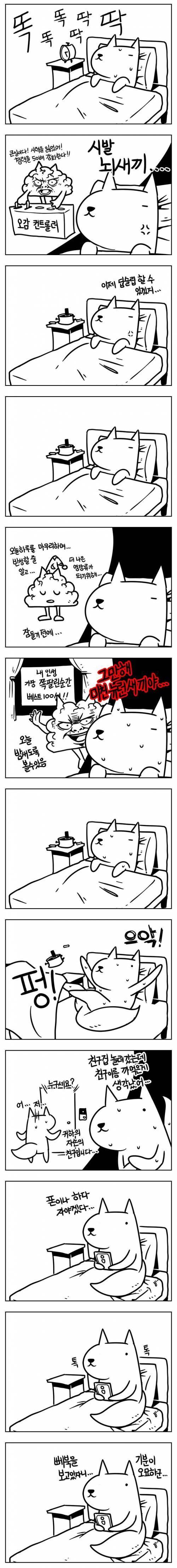잠들게 되는 만화 | 인스티즈