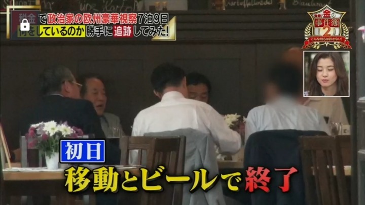 일본 국회의원 세금으로 관광질하는거 잡아내는 일본예능.jpg | 인스티즈