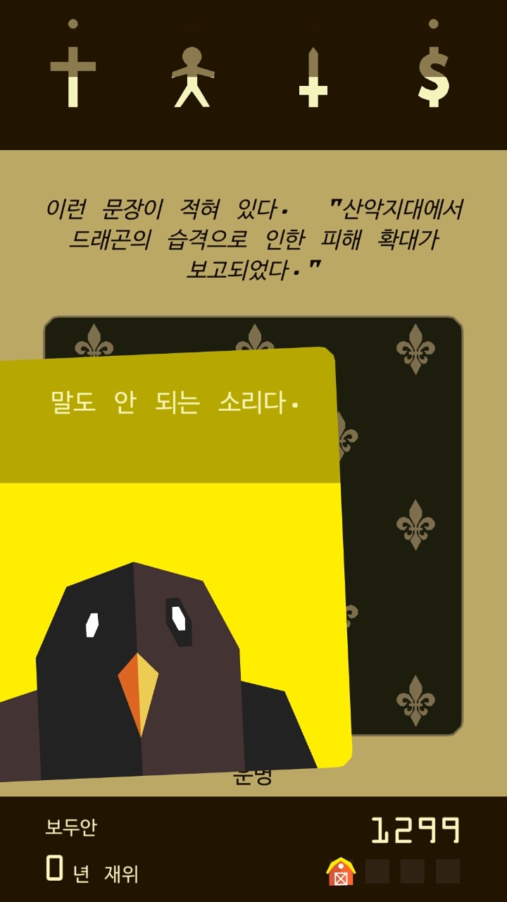 게임방식이 신박한 왕이되어 통치하는게임 왕키우기게임 | 인스티즈