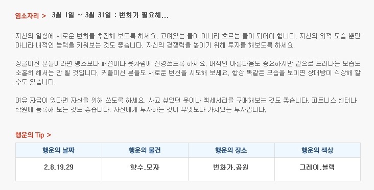산수도인 월간 별자리 운세 (3월 1일 ~ 3월 31일) | 인스티즈