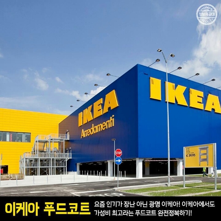 이케아가면 꼭 가야할 이케아 푸드코트 | 인스티즈