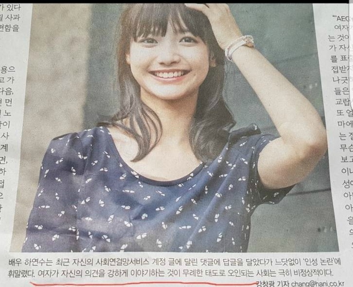 한겨레가 생각하는 하연수가 비판 받은 이유.jpg | 인스티즈