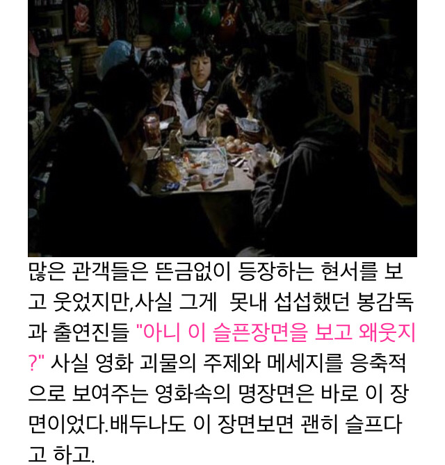 영화 괴물 감독 의도와 관객 반응이 달라서 당황했다는 장면.gif | 인스티즈