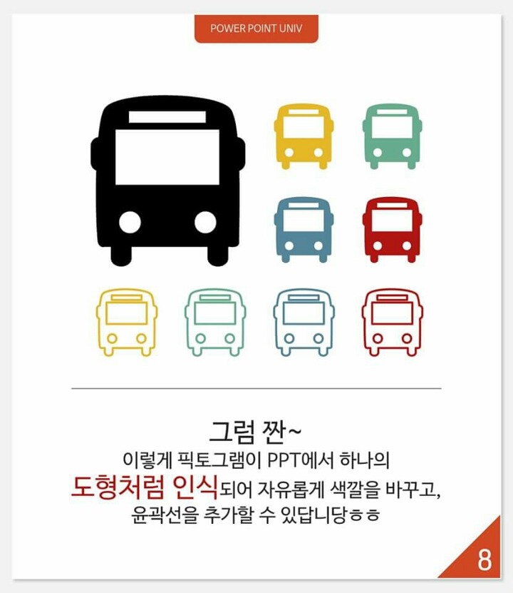 PPT의 퀄리티를 높이는 방법 | 인스티즈