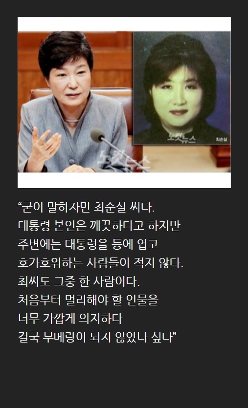 최순실게이트의 결말은?? | 인스티즈