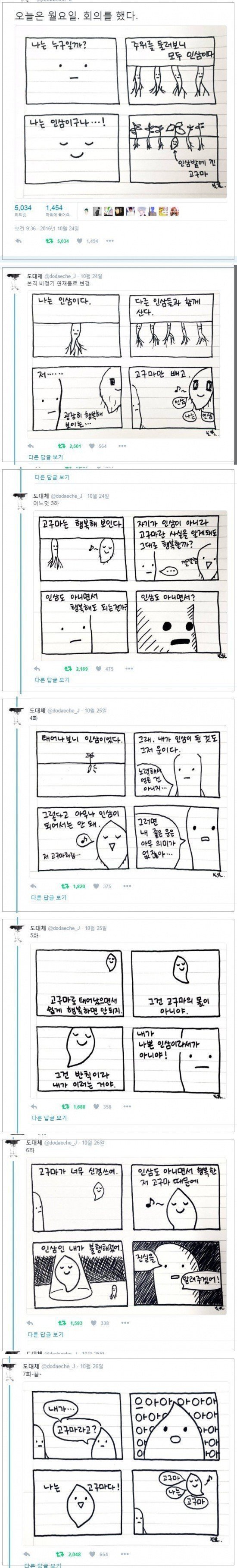 인삼밭의 고구마.jpg | 인스티즈