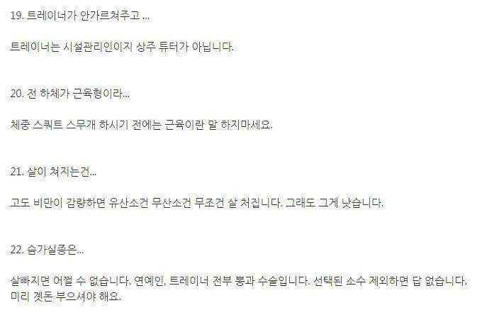 어느 헬스 트레이너의 팩트 폭력 조언들 | 인스티즈