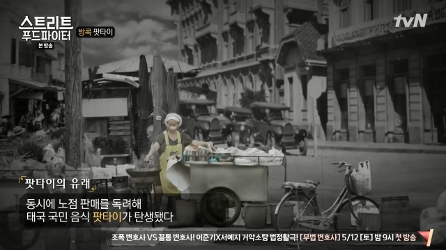 [스트리트푸드파이터] 태국 정부에서 의도적으로 보급한 요리 팟타이 | 인스티즈