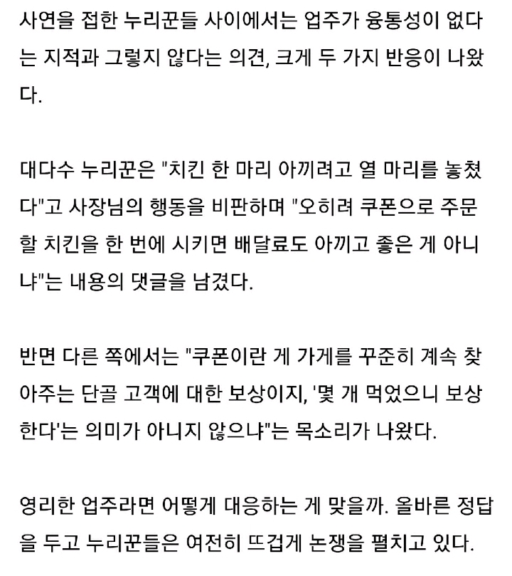 쿠폰치킨 논란...jpg | 인스티즈