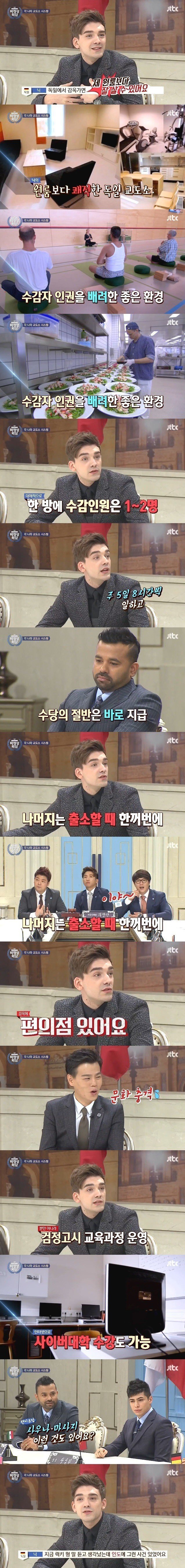 독일 교도소 수준.jpg | 인스티즈