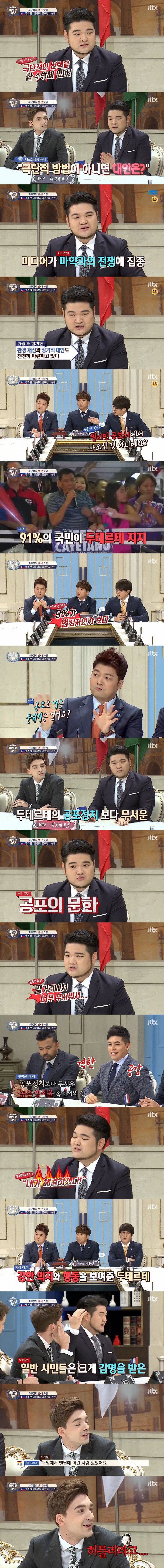 비정상회담 필리핀 대표에게 일침날리는 독일 대표 닉 | 인스티즈