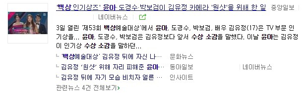 윤아 드러난 인성 | 인스티즈