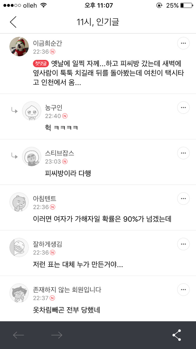 여자도 데이트폭력 가해자라는 임종 | 인스티즈