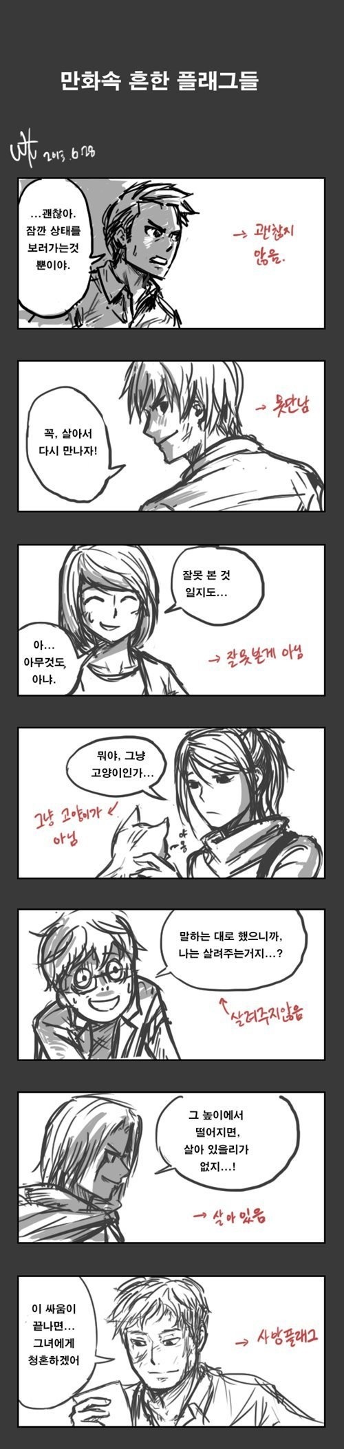 만화의 흔한 복선 | 인스티즈