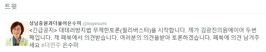 야당 필리버스터 시작 JPG | 인스티즈