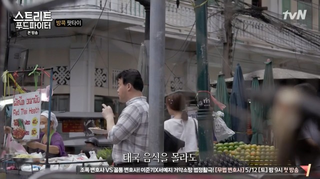 [스트리트푸드파이터] 태국 정부에서 의도적으로 보급한 요리 팟타이 | 인스티즈