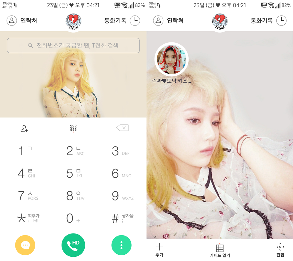 T전화 11번째 테마 - 레드벨벳 조이 화이트. png | 인스티즈