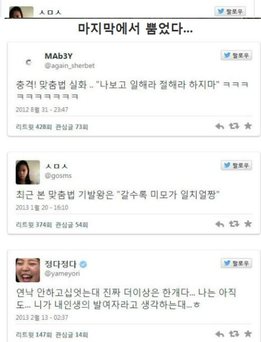 충격의 맞춤법 파괴 모음 | 인스티즈