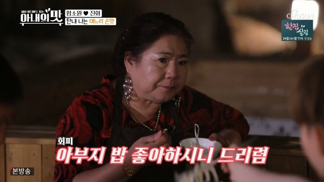 함소원이 한 밥 시식하는 시아버지 | 인스티즈
