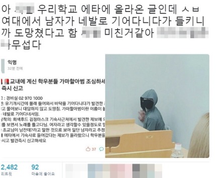 네 발로 기어 다닌다는 '여대 가마할아범' 목격담 SNS서 확산 | 인스티즈