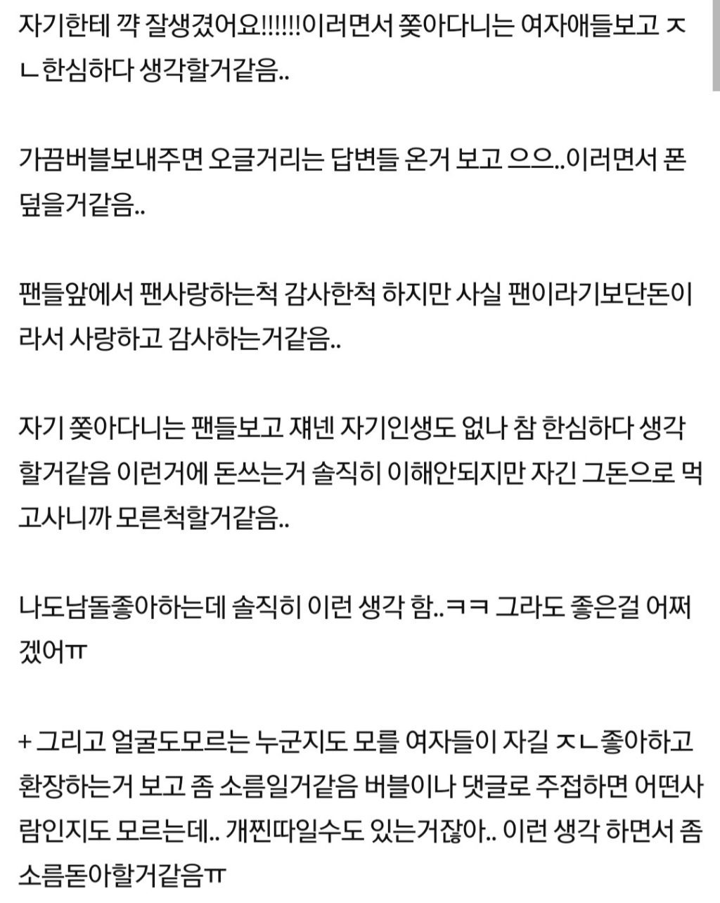 솔직히 이거 팩트인듯 남돌들 빠혐 | 인스티즈