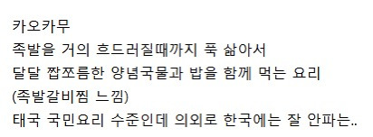 태국에서는 잘 파는데 한국에서 잘 안판다는 음식 | 인스티즈