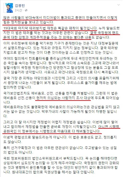 테러방지법 통과..절대 안된다.. (김광진) | 인스티즈