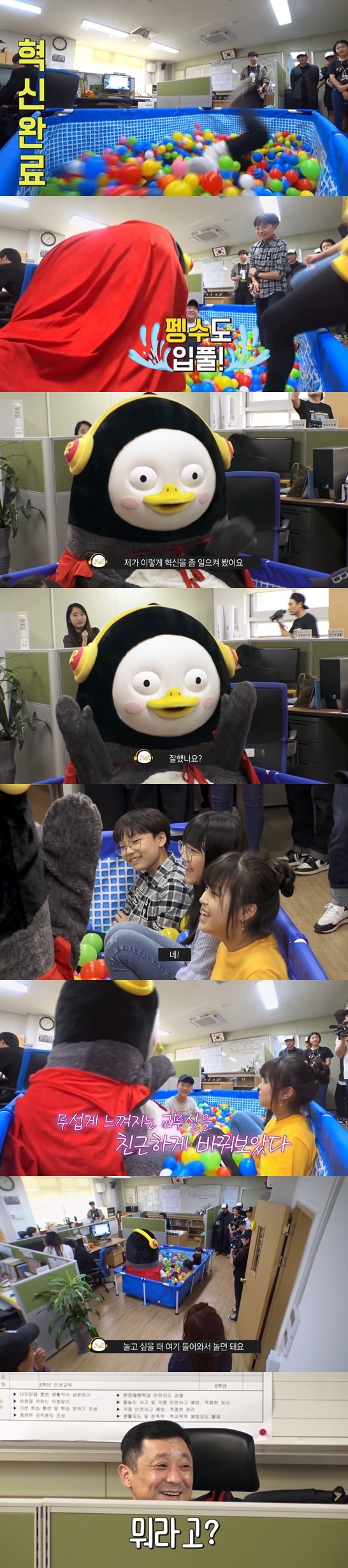대한민국 초등학교에 혁신을 일으키려는 펭수 | 인스티즈