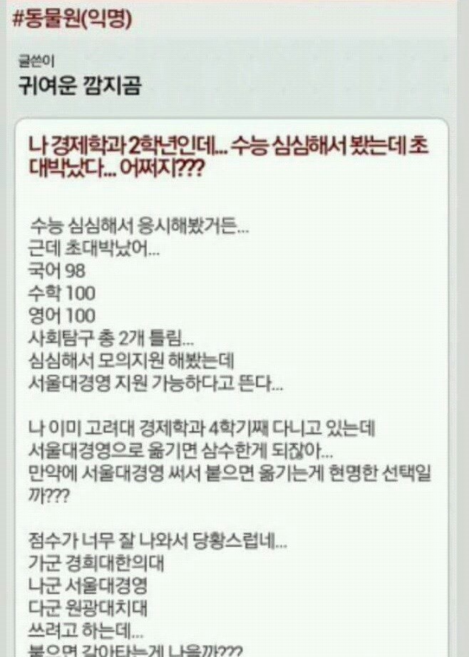 심심해서 수능본 고대생 | 인스티즈