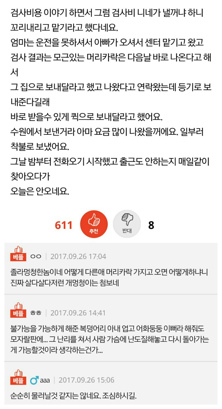 임신하니까 이혼하자고 해요 (무정자증 속이고 결혼해놓고 부인 외도의심하는 남편) | 인스티즈