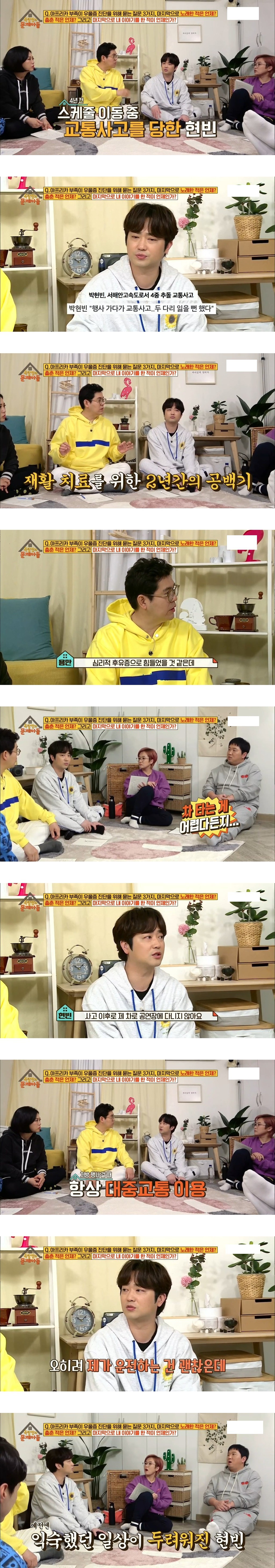 대형 교통사고를 당하고 트라우마가 생겼다는 박현빈 | 인스티즈