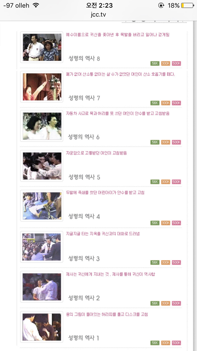 예수중심교회.... 워... 워ㅜㅎ....스게.... 대단쓰..... 워........ 진짜 제대로된 사이비인듯 | 인스티즈