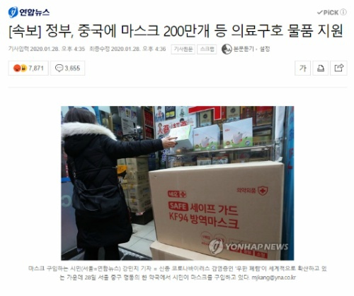 정부가 중국에게 마스크 지원한다는것도 가짜뉴스 | 인스티즈