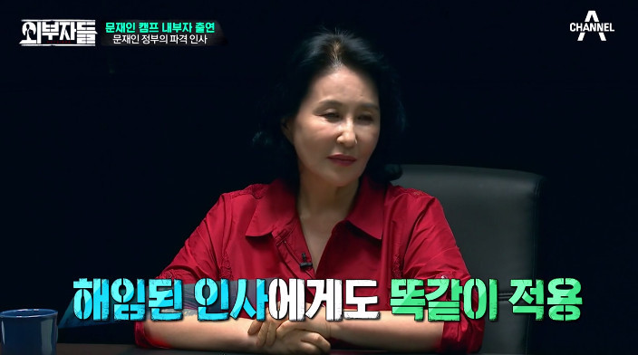[외부자들] 대통령의 파격인사 가장 눈에 띄는 인물은? | 인스티즈